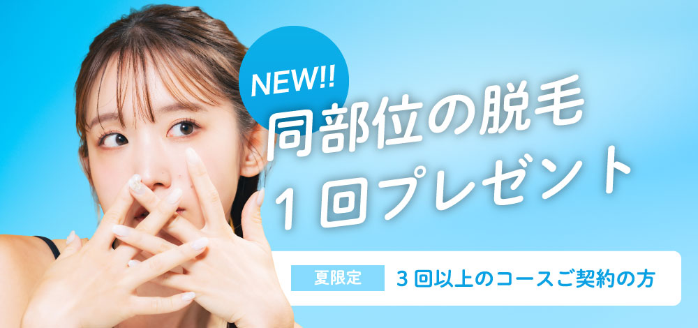 プラス1回キャンペーン