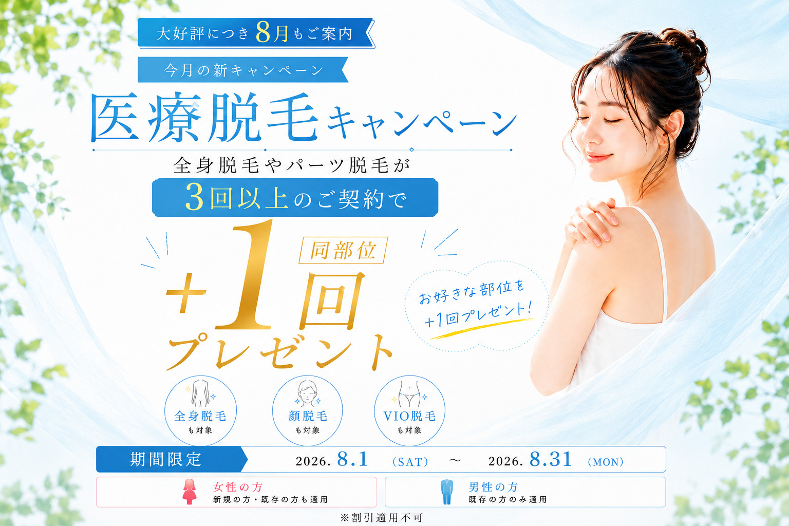 プラス1キャンペーン
