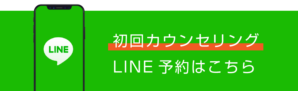 LINE予約