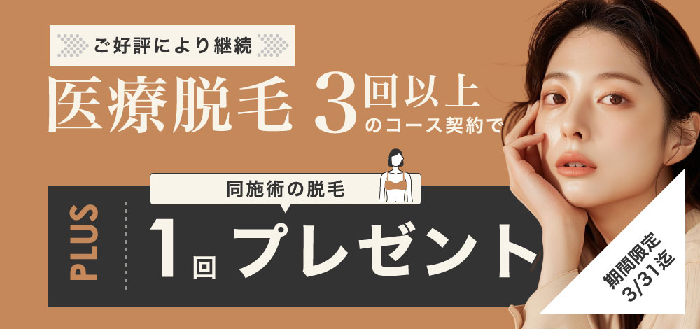 プラス1キャンペーン